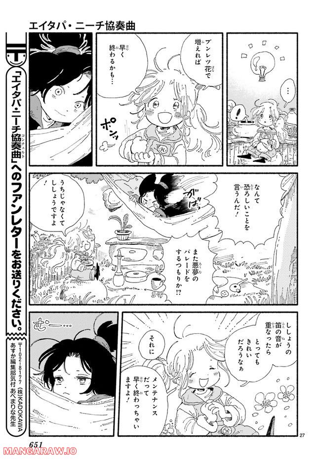 エイタパ・ニーチ協奏曲 第3.5話 - Trang 4