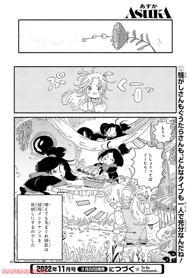 エイタパ・ニーチ協奏曲 第3.5話 - Trang 5
