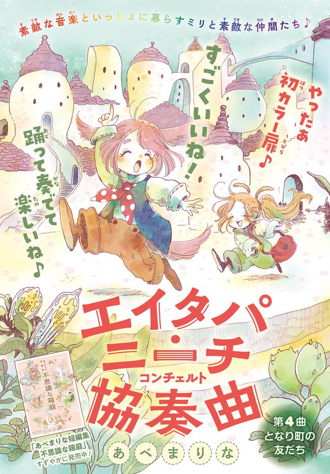 エイタパ・ニーチ協奏曲 第4.1話 - Trang 1
