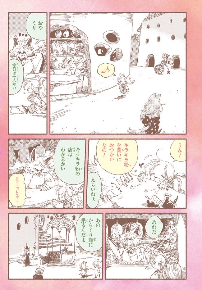 エイタパ・ニーチ協奏曲 第4.1話 - Trang 2