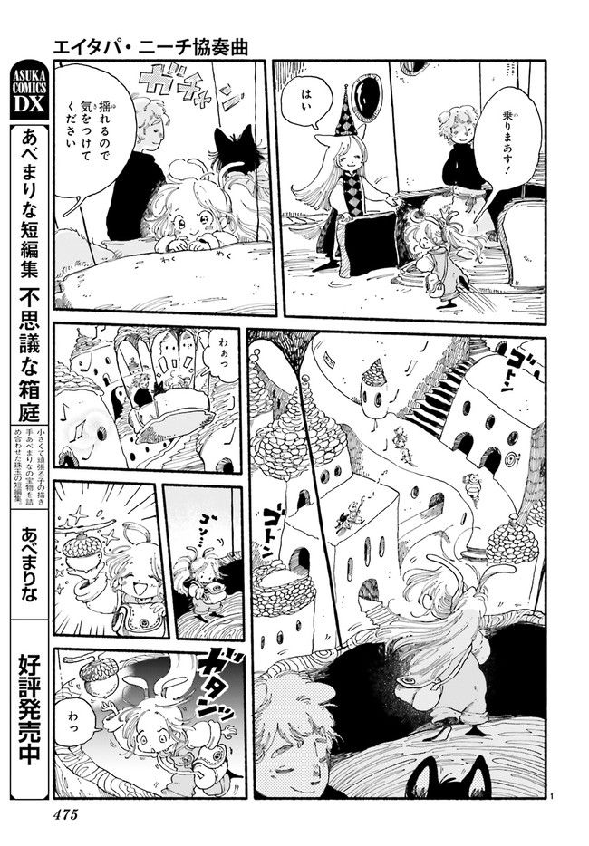 エイタパ・ニーチ協奏曲 第4.1話 - Trang 3
