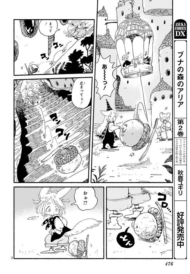 エイタパ・ニーチ協奏曲 第4.1話 - Trang 4
