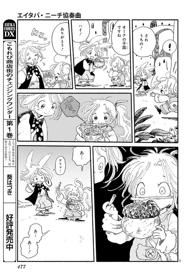 エイタパ・ニーチ協奏曲 第4.1話 - Trang 5