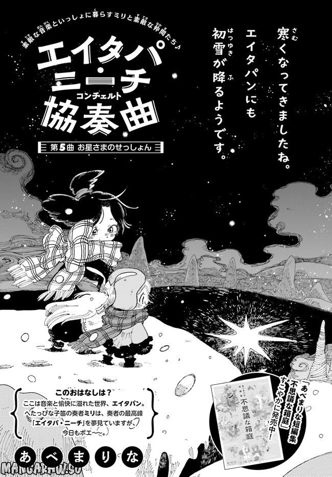 エイタパ・ニーチ協奏曲 第5.1話 - Trang 1