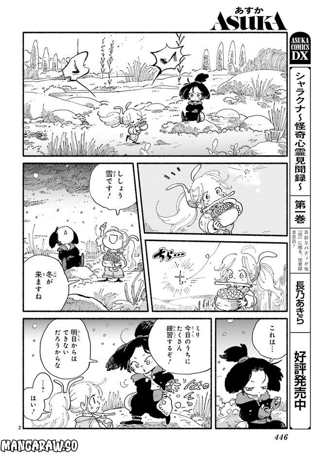 エイタパ・ニーチ協奏曲 第5.1話 - Trang 2