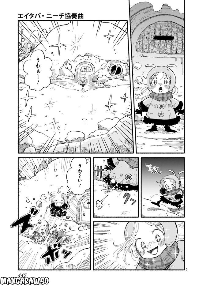 エイタパ・ニーチ協奏曲 第5.1話 - Trang 3