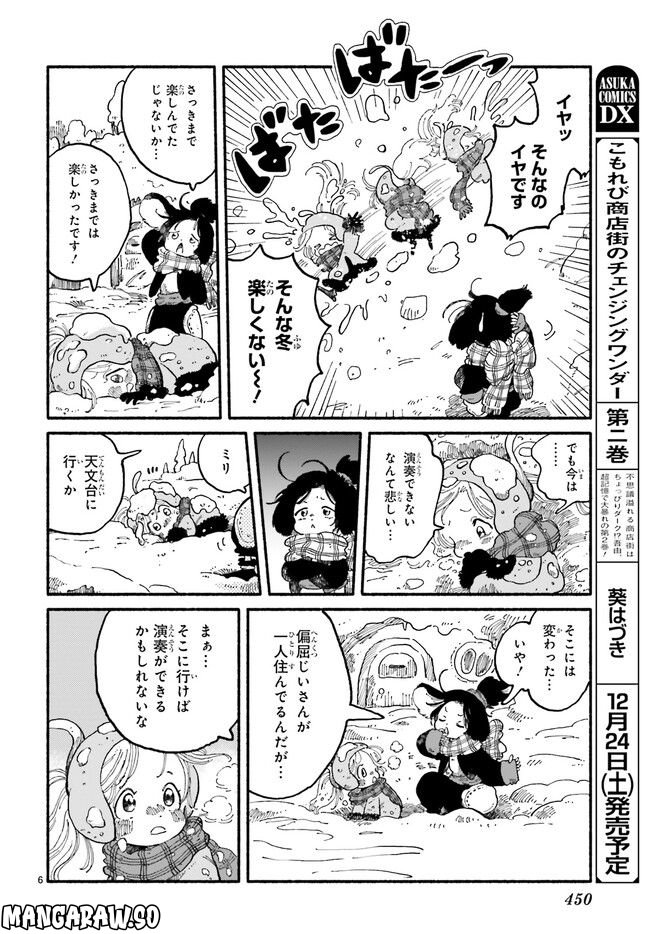 エイタパ・ニーチ協奏曲 第5.1話 - Trang 6