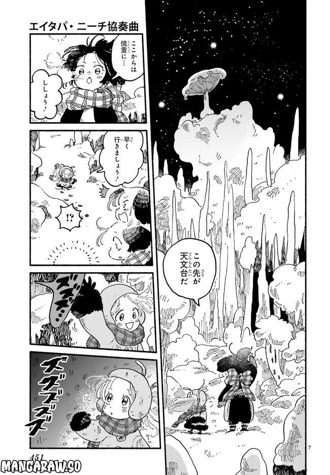 エイタパ・ニーチ協奏曲 第5.1話 - Trang 7