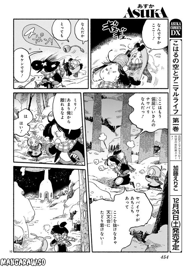 エイタパ・ニーチ協奏曲 第5.2話 - Trang 3