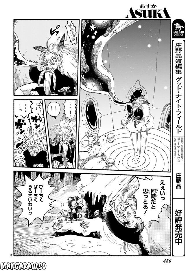 エイタパ・ニーチ協奏曲 第5.2話 - Trang 5