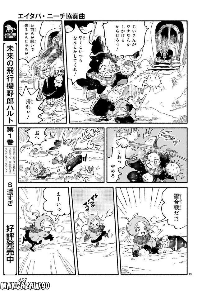 エイタパ・ニーチ協奏曲 第5.2話 - Trang 6