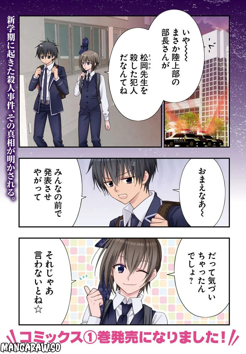 迷探偵の条件 第7話 - Trang 1