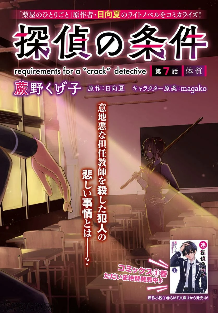 迷探偵の条件 第7話 - Trang 2