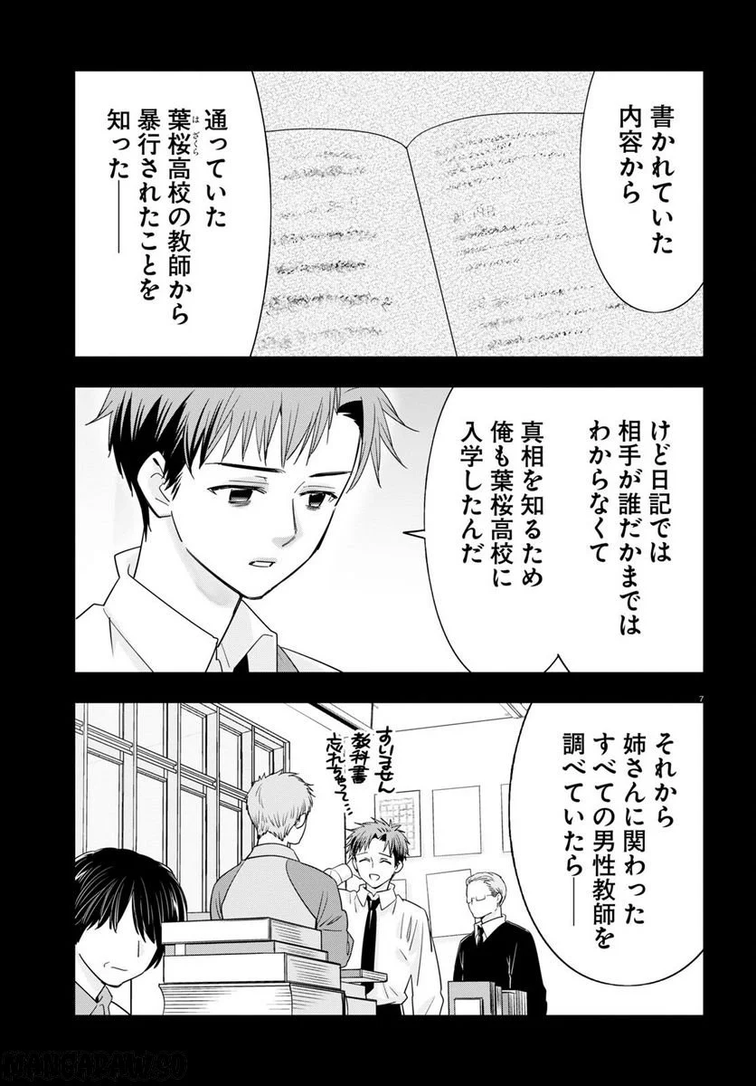 迷探偵の条件 第7話 - Trang 11