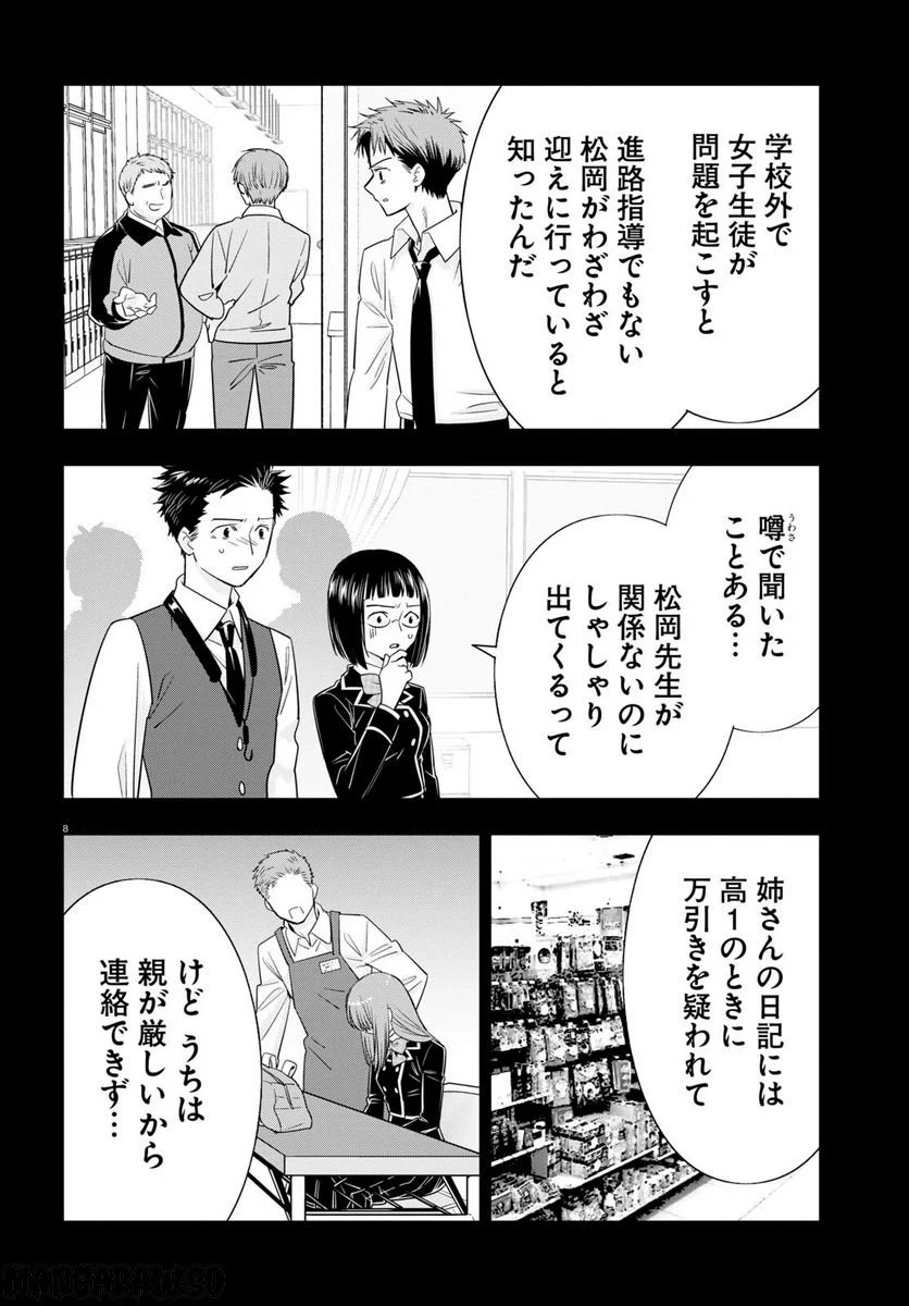 迷探偵の条件 第7話 - Trang 12