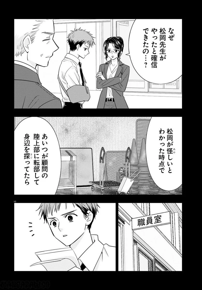 迷探偵の条件 第7話 - Trang 14