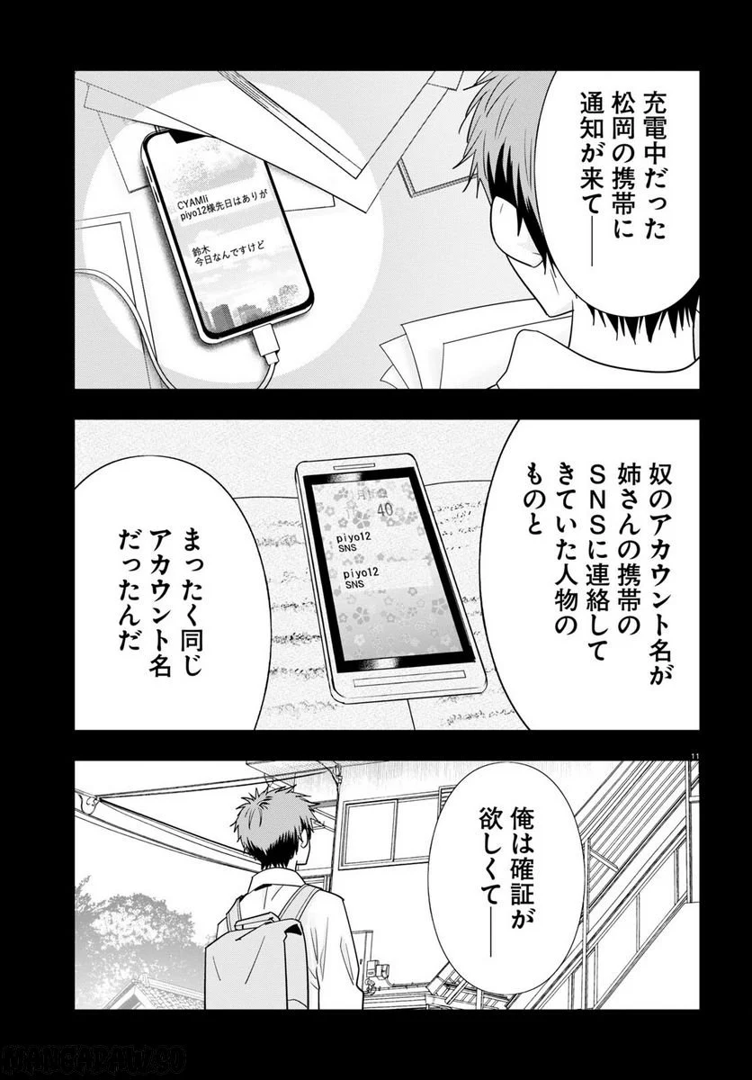 迷探偵の条件 第7話 - Trang 15