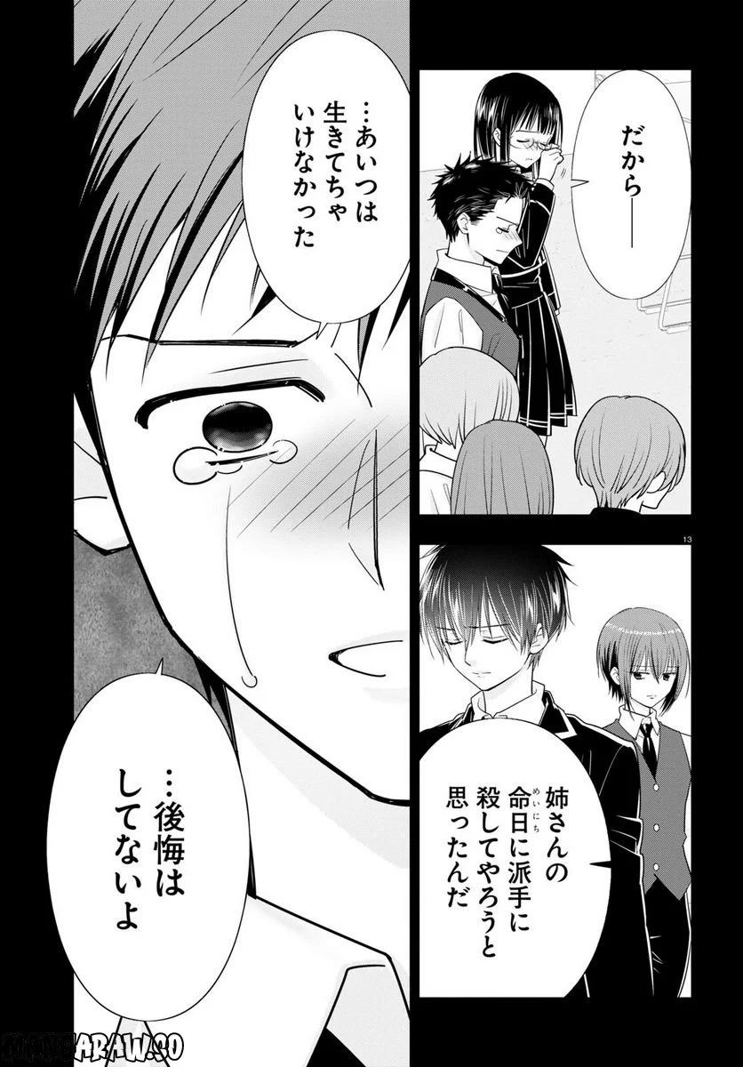 迷探偵の条件 第7話 - Trang 17
