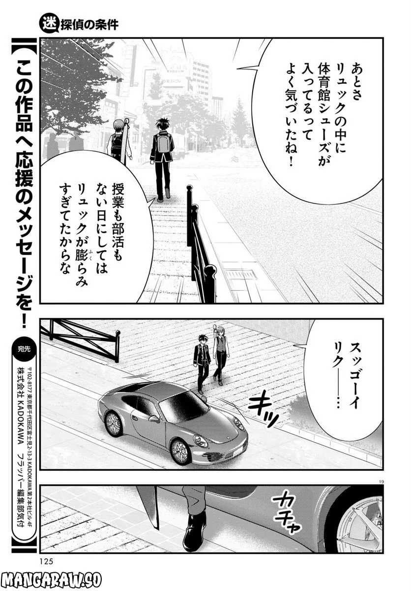 迷探偵の条件 第7話 - Trang 23