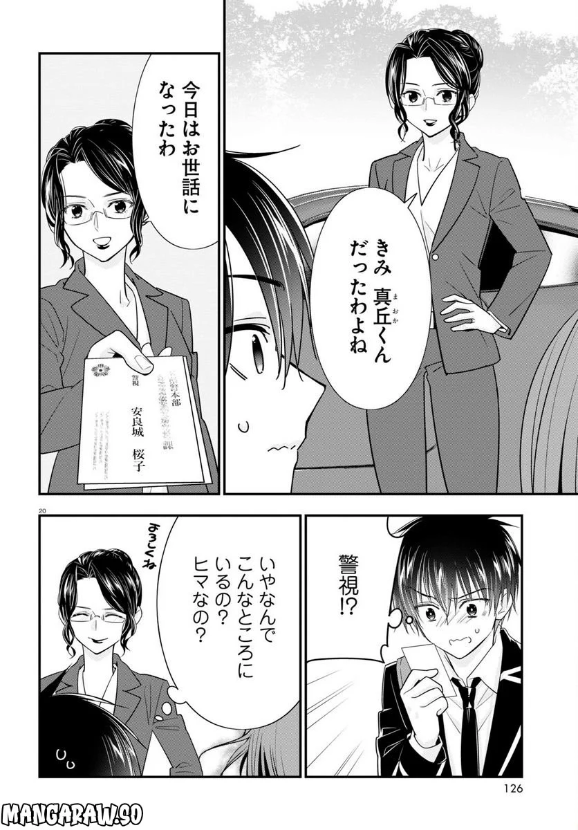 迷探偵の条件 第7話 - Trang 24