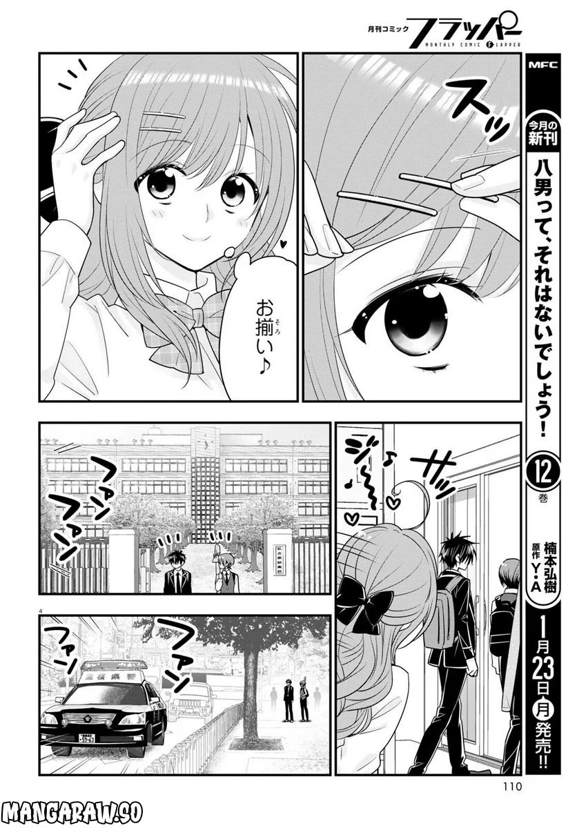 迷探偵の条件 第7話 - Trang 8