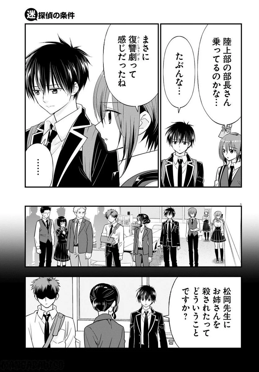 迷探偵の条件 第7話 - Trang 9