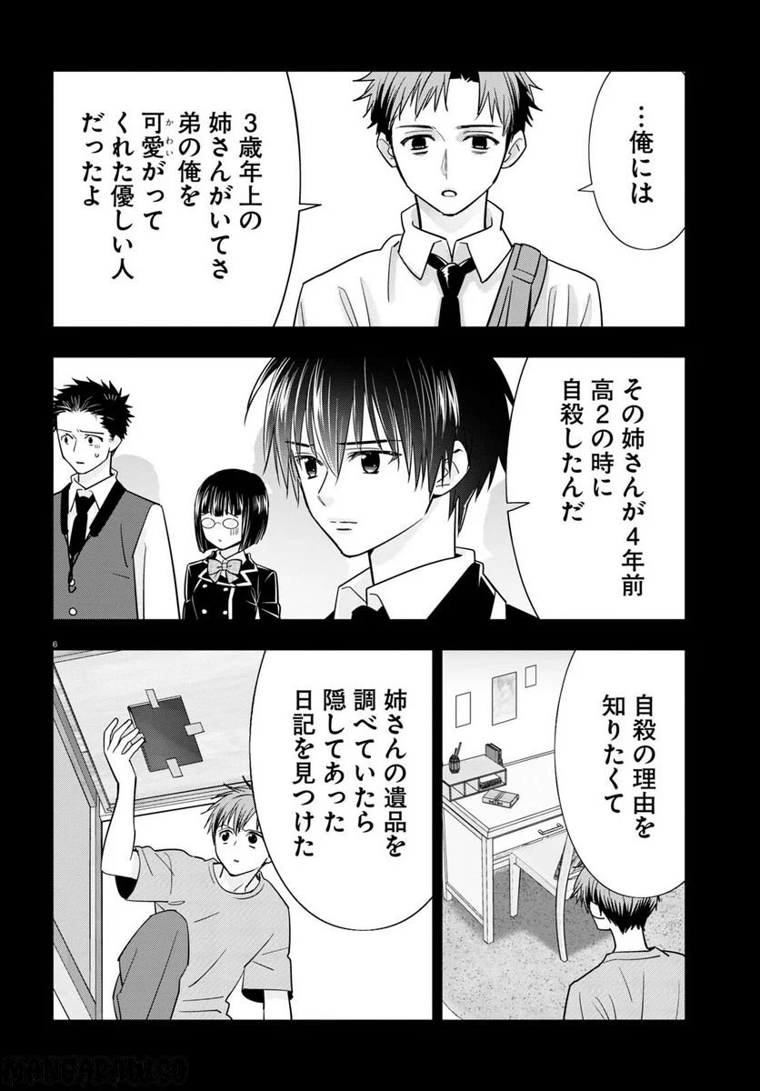 迷探偵の条件 第7話 - Trang 10