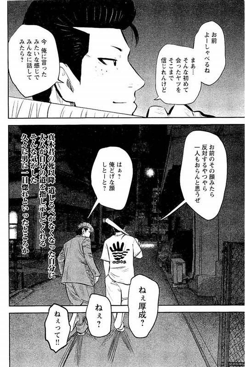 デメキン - 第5話 - Page 109