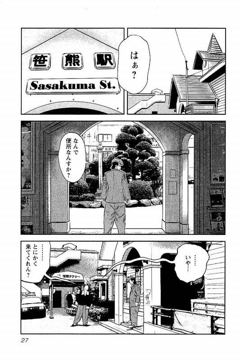 デメキン - 第5話 - Page 28