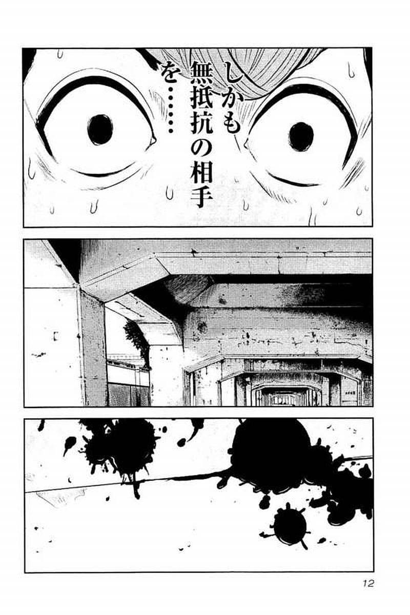 デメキン - 第7話 - Page 13