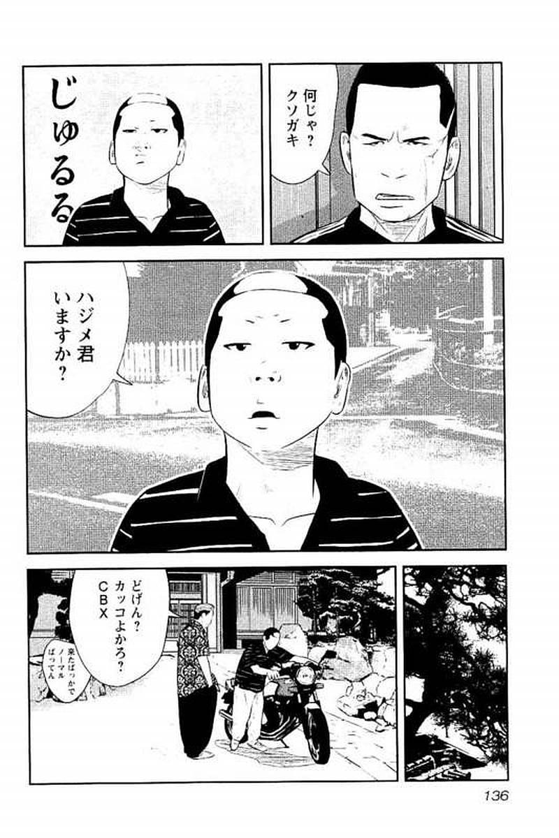 デメキン - 第7話 - Page 137