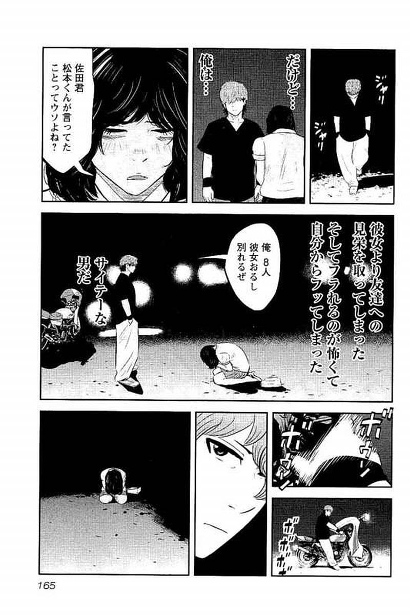 デメキン - 第7話 - Page 166