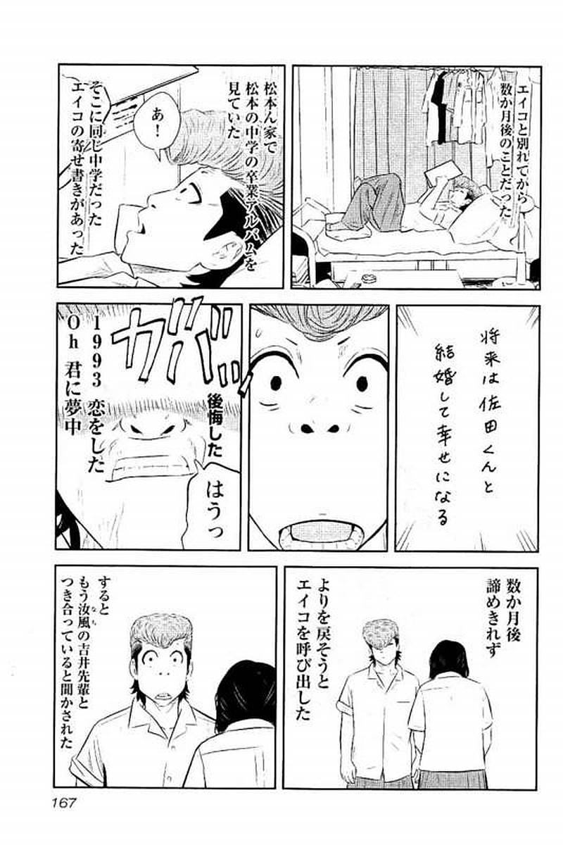 デメキン - 第7話 - Page 168