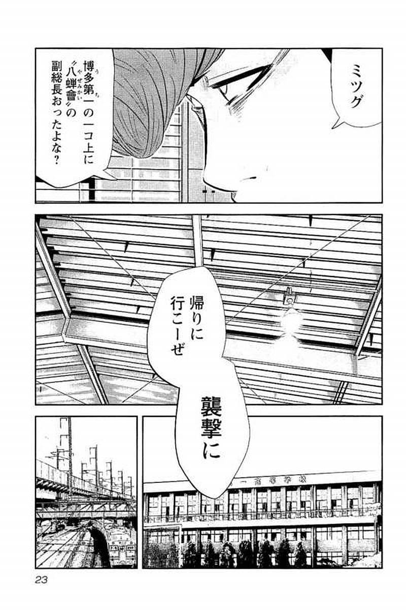 デメキン - 第7話 - Page 24