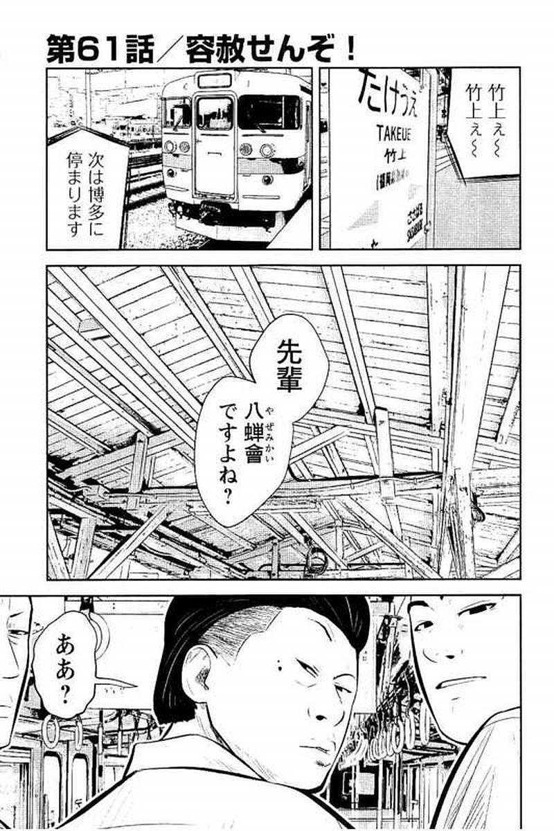 デメキン - 第7話 - Page 28