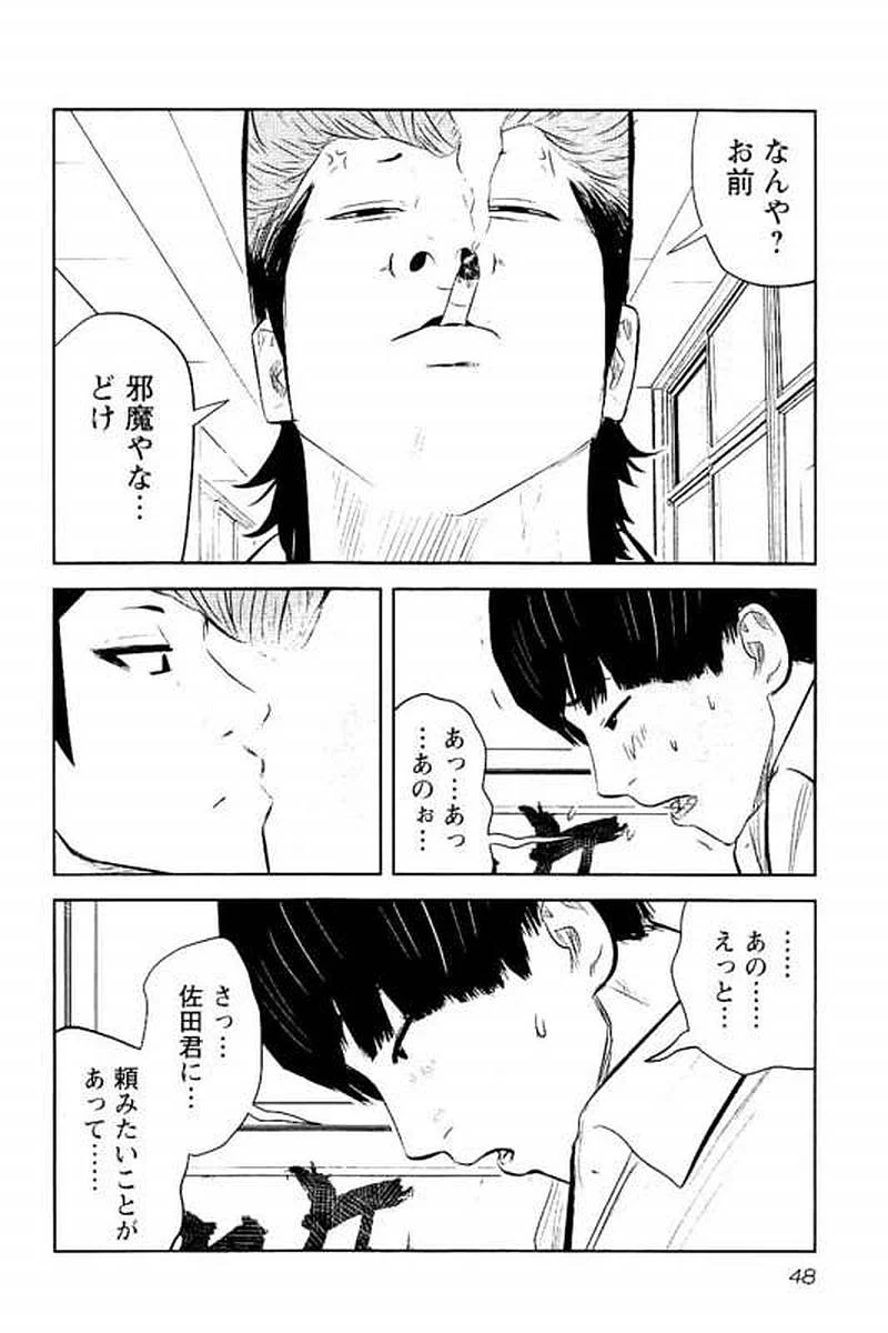 デメキン - 第7話 - Page 49