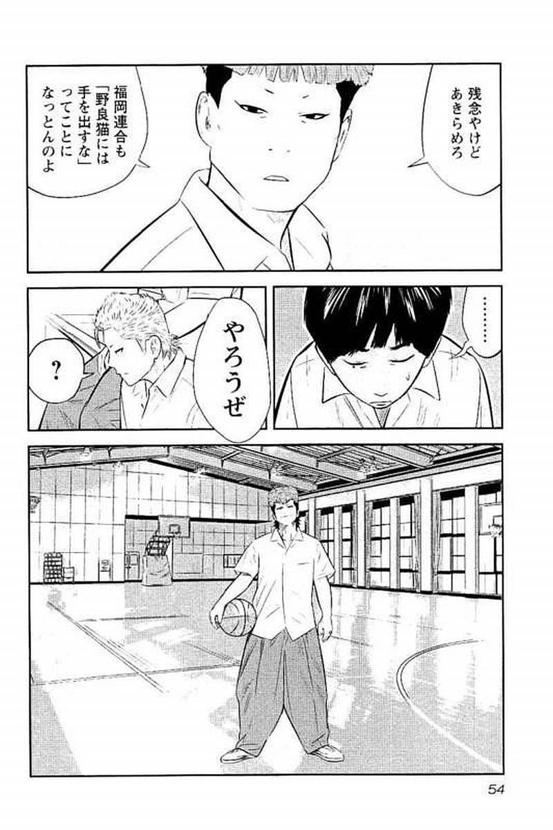 デメキン - 第7話 - Page 55