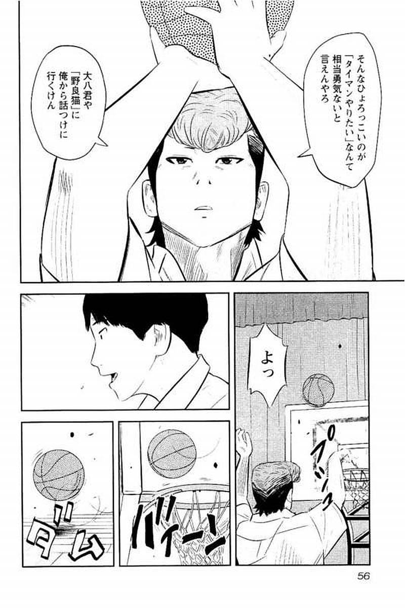 デメキン - 第7話 - Page 57