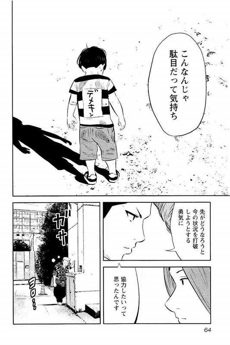 デメキン - 第7話 - Page 65