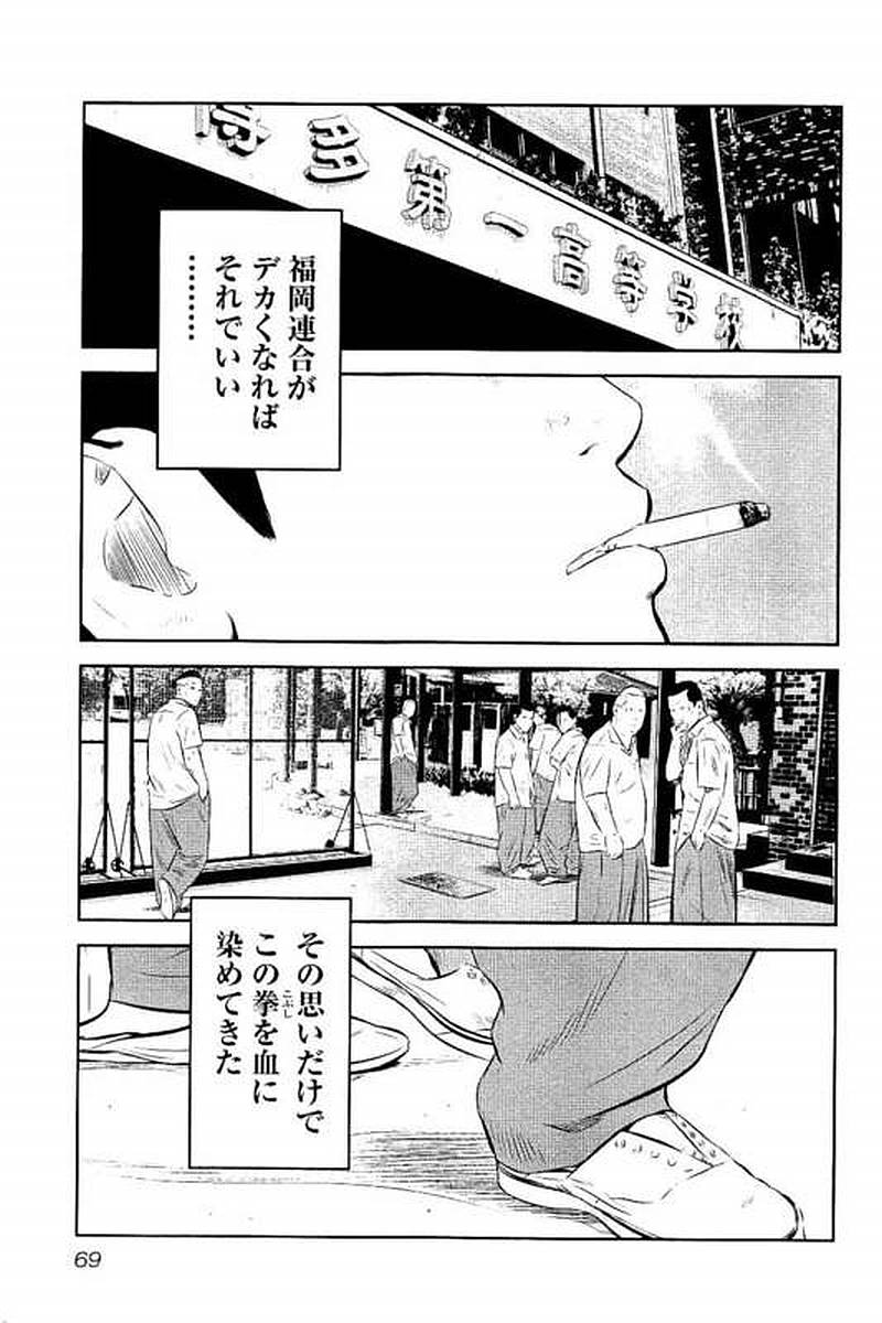 デメキン - 第7話 - Page 70