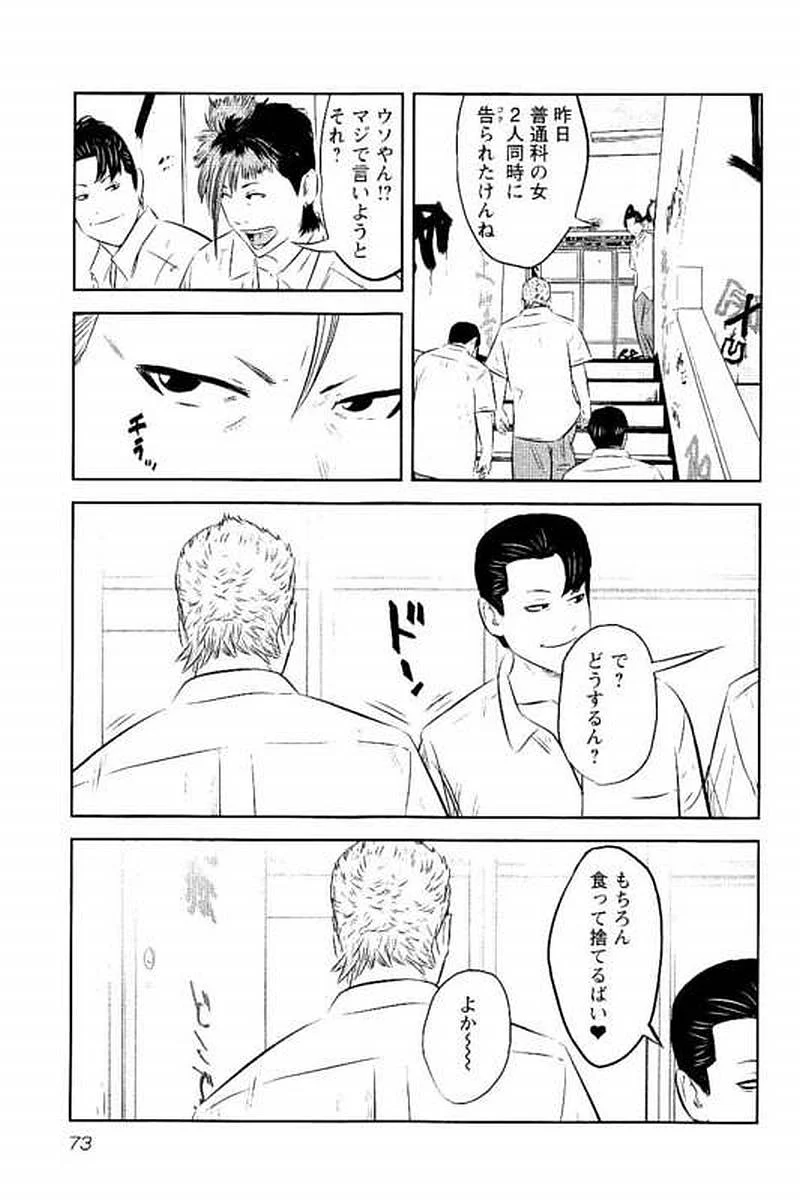 デメキン - 第7話 - Page 74