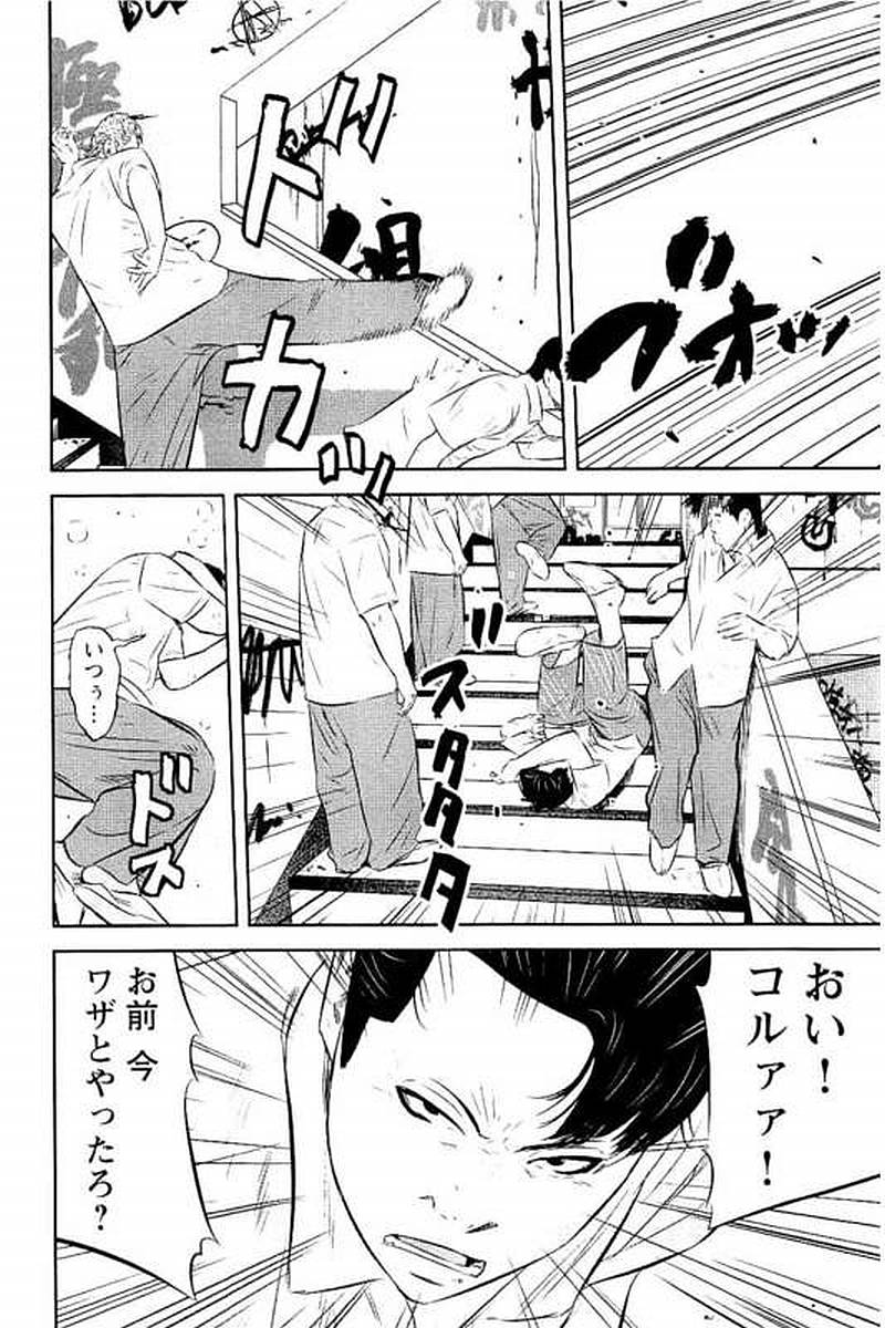 デメキン - 第7話 - Page 75