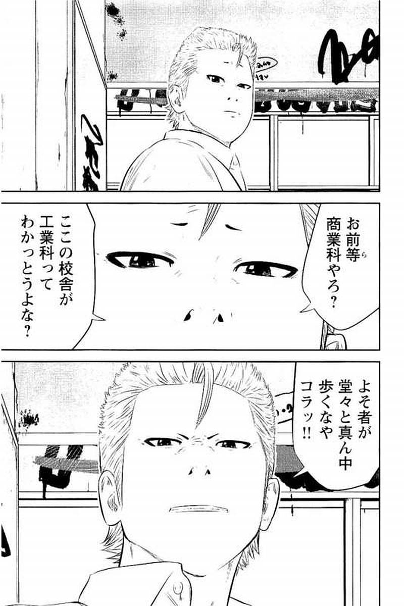 デメキン - 第7話 - Page 76