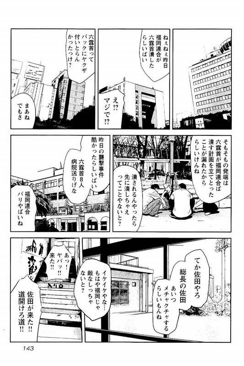 デメキン - 第8話 - Page 144