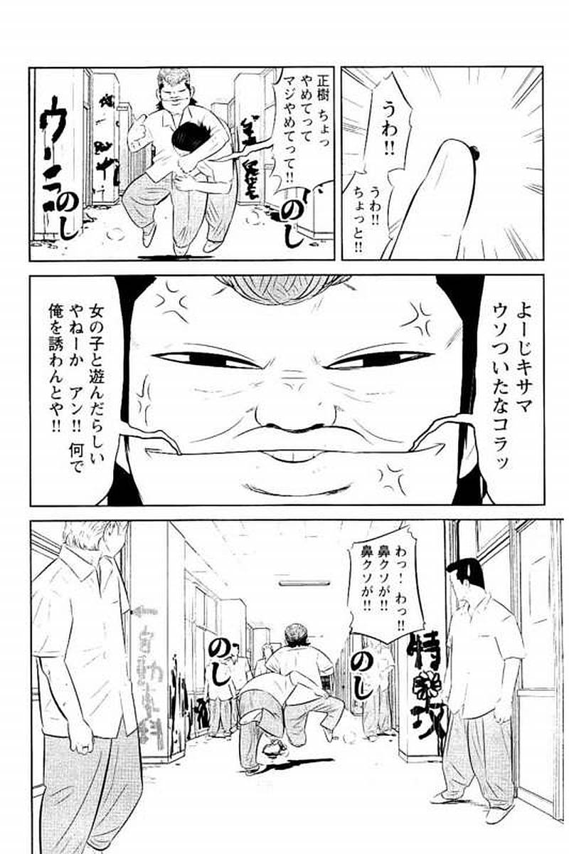 デメキン - 第8話 - Page 145