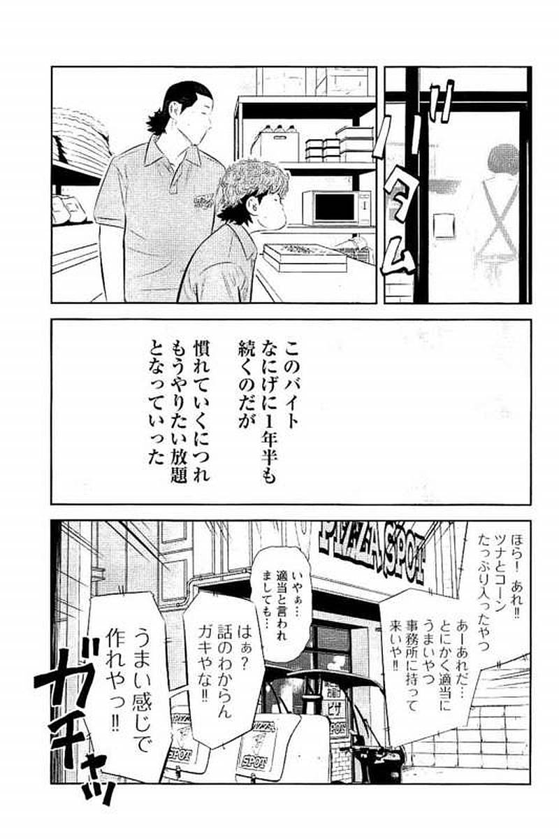 デメキン - 第8話 - Page 154