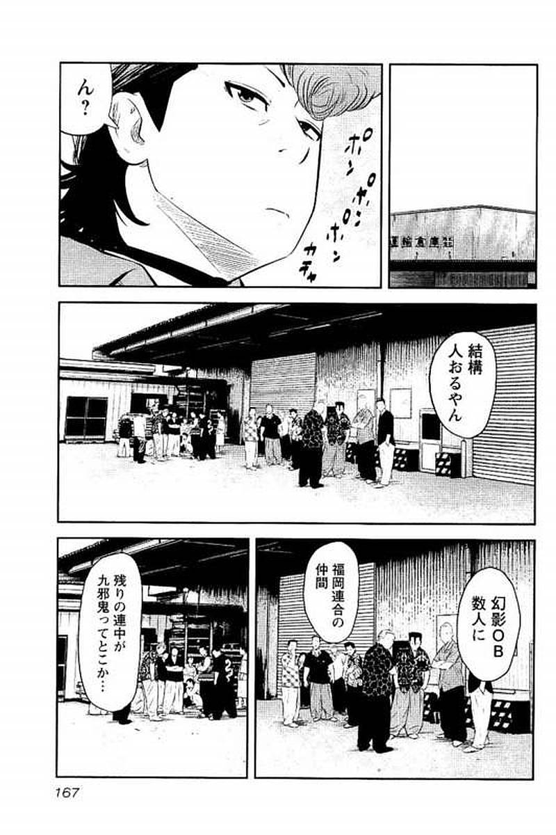 デメキン - 第8話 - Page 168