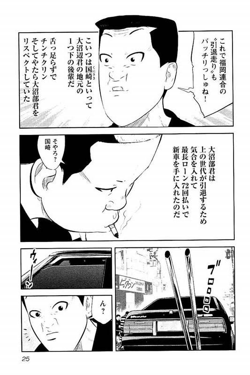 デメキン - 第8話 - Page 26