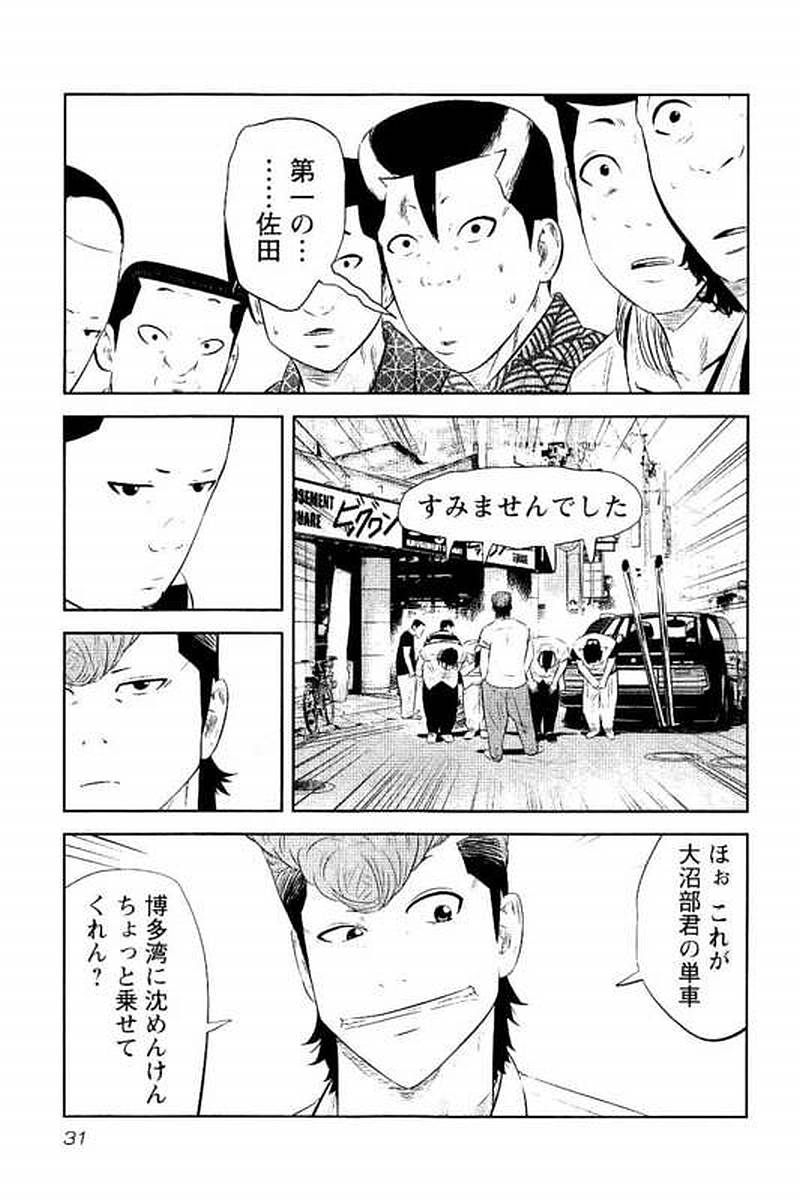 デメキン - 第8話 - Page 32