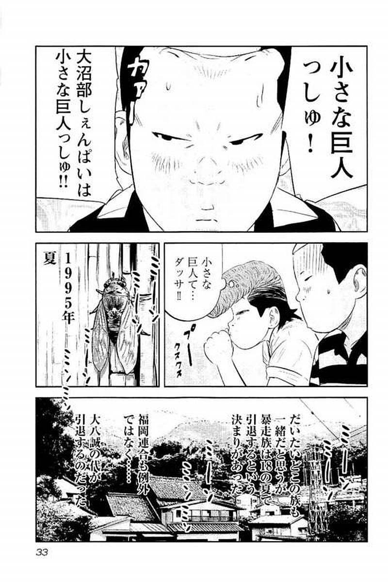 デメキン - 第8話 - Page 34